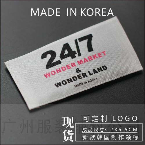 现货韩国制造领标服装吊牌订制服装标签定做布标织标织唛免费设计